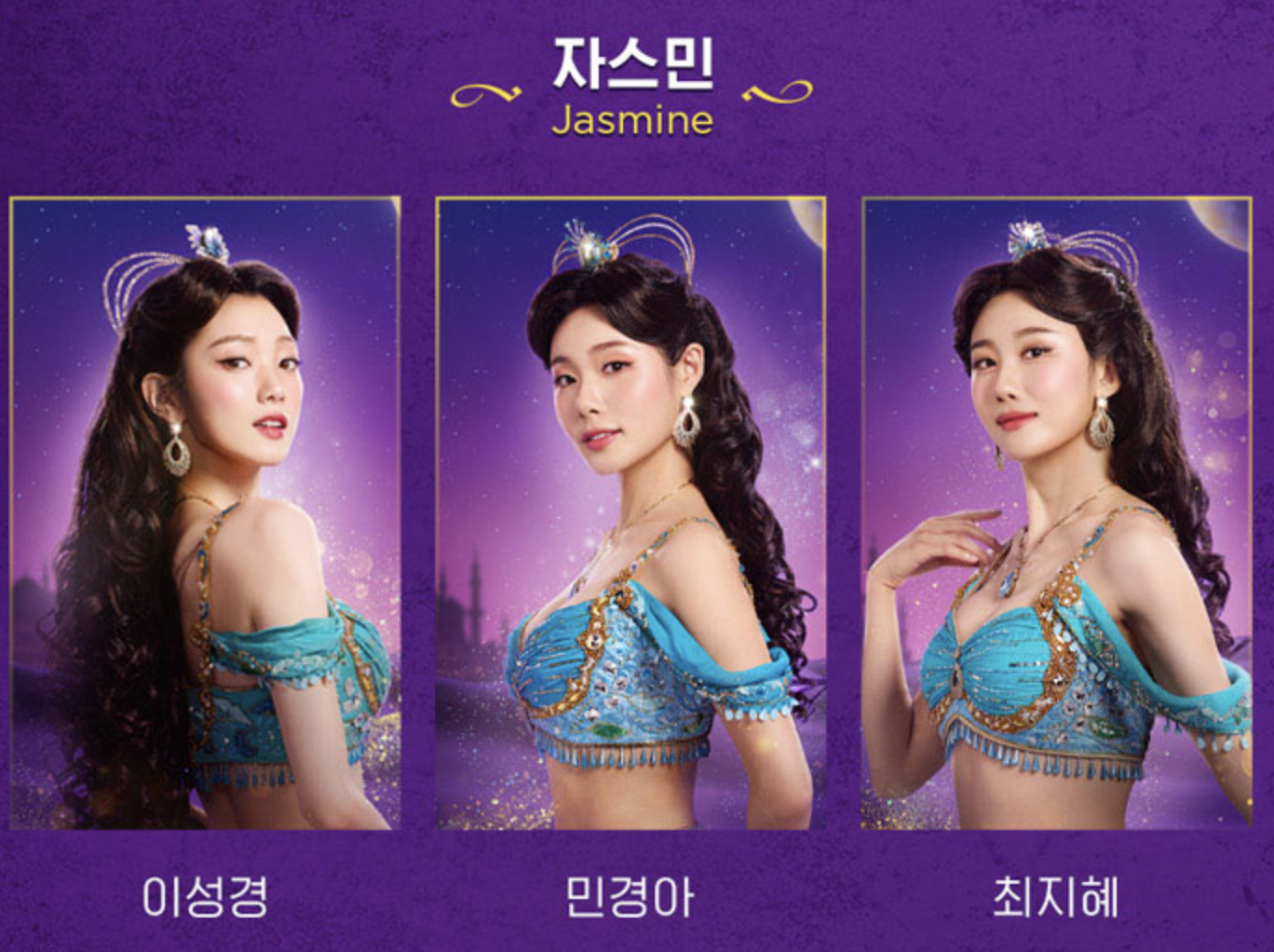 알라딘 뮤지컬 부산 예매부터 캐스팅 일정까지 총정리!