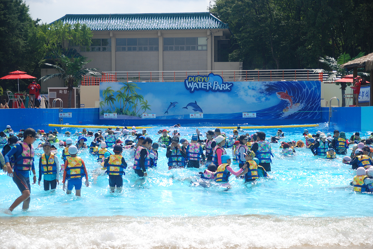두류워터파크