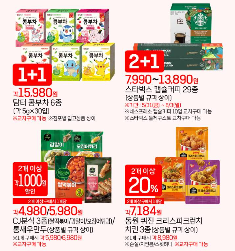 롯데마트 전단행사 전단광고지