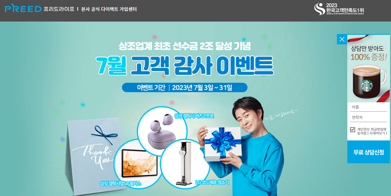 프리드라이프 고객센터