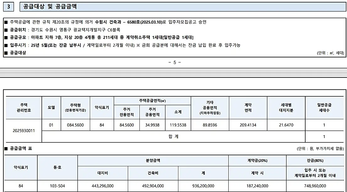 모집공고-계약취소-공급금액