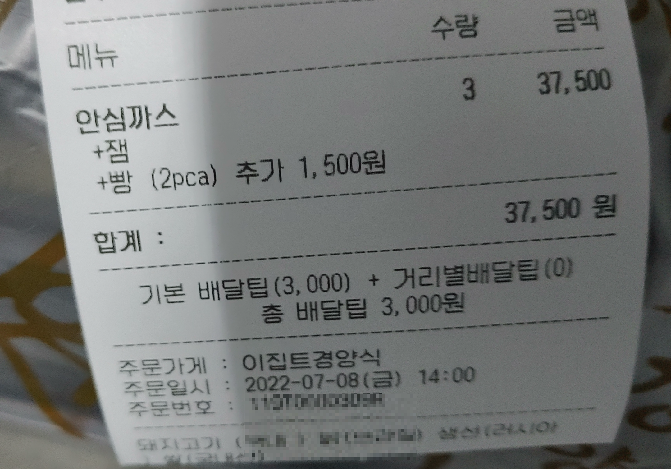 인천 돈까스 배달맛집 이집트경양식