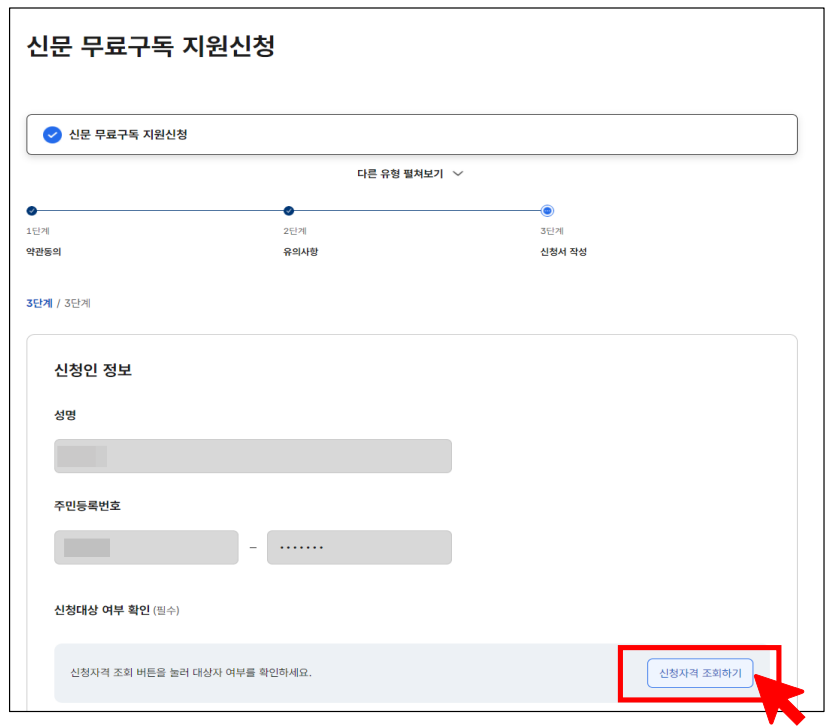 신문 무료구독 지원 신청