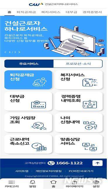 건설일용직 퇴직공제금 조회
