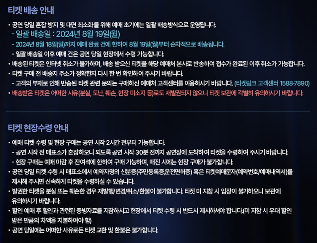 더매직스타 TOP7 전국투어 매직쇼 - 전주 티켓 배송