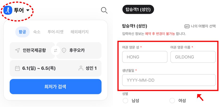 인터파크 투어 항공권 예약 화면