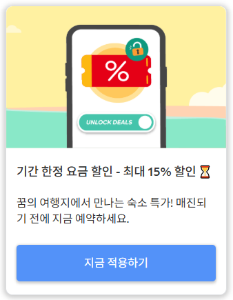 아고다 할인쿠폰3