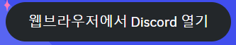 디스코드 다운로드