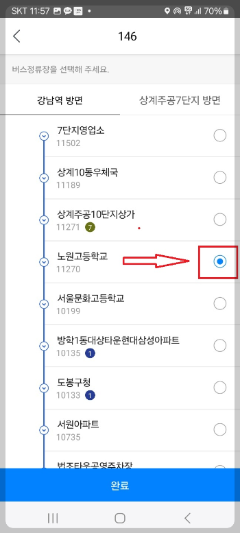 버스 시간표