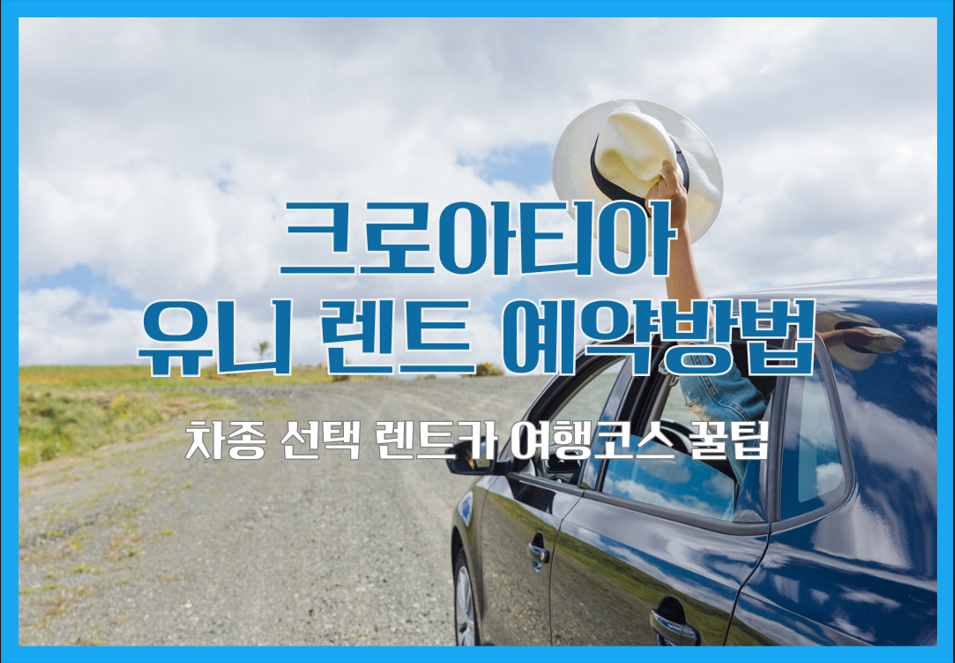 유니 렌트