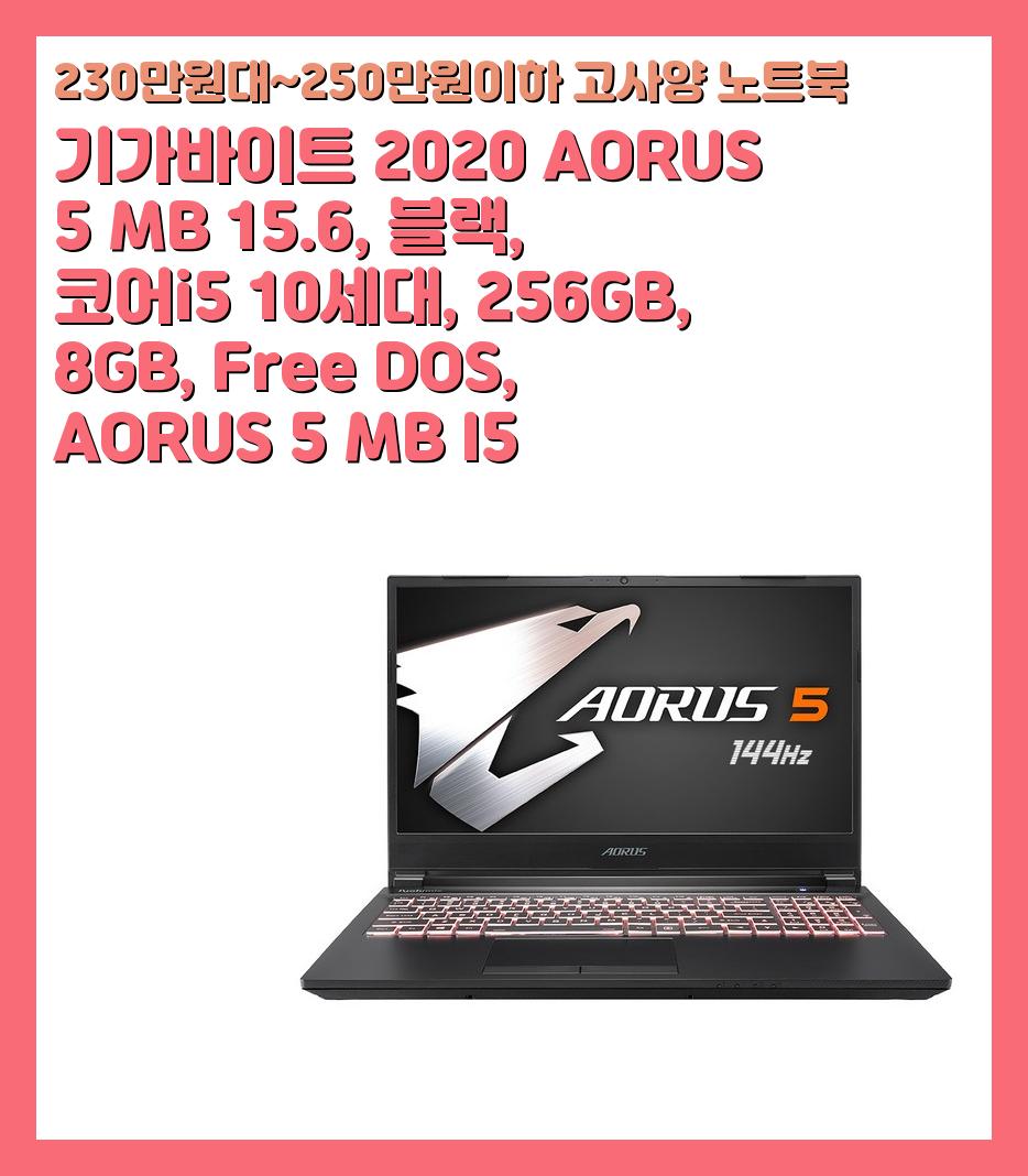 230만원대~250만원이하 고사양 노트북