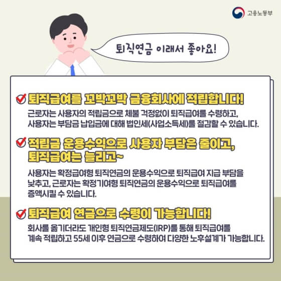 IRP 퇴직연금 장점 3가지