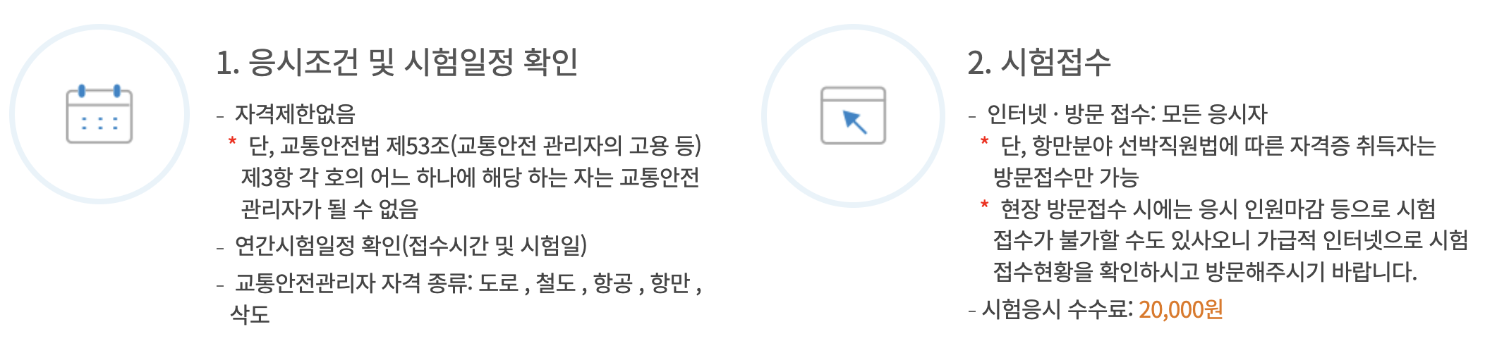 응시조건 및 시험접수