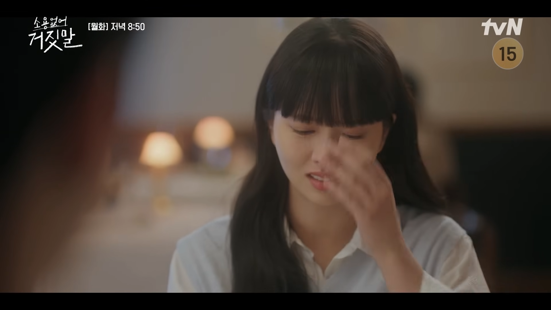 소용없어 거짓말 8회 9회