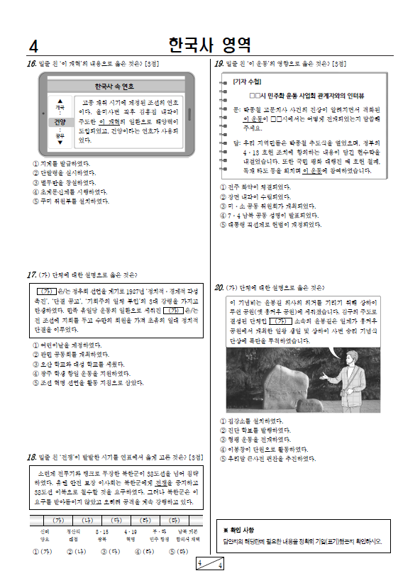 2021-4월-고3-모의고사-한국사-기출문제-다운