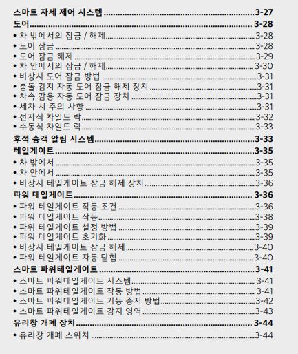 2024 쏘렌토 사용설명서 - 편의장치 2