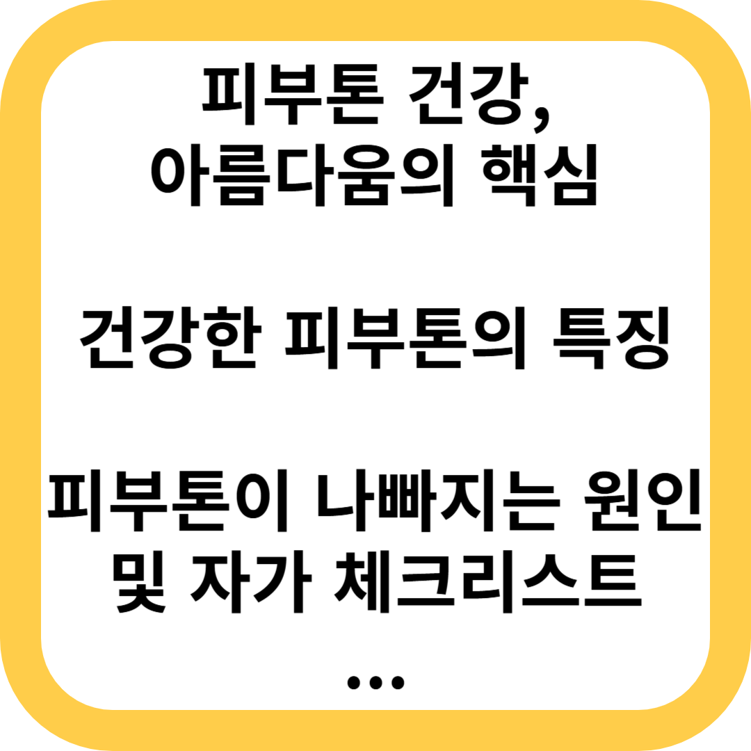 피부톤