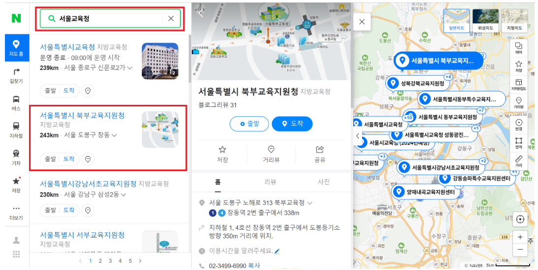 네이버 지도 교육청 검색 결과