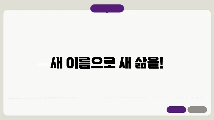 개명 신청 방법