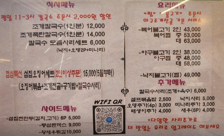 생생정보 아귀불고기 조개탕