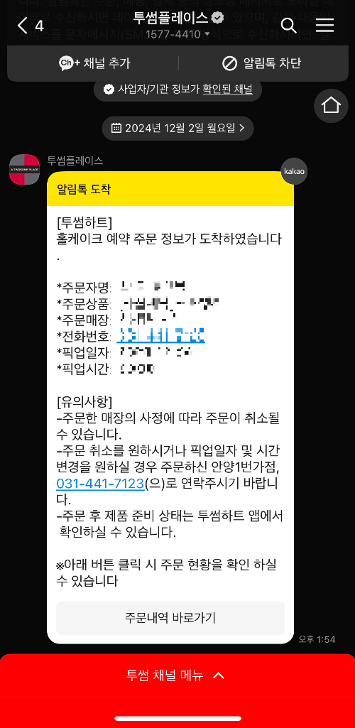 주문완료 알림톡