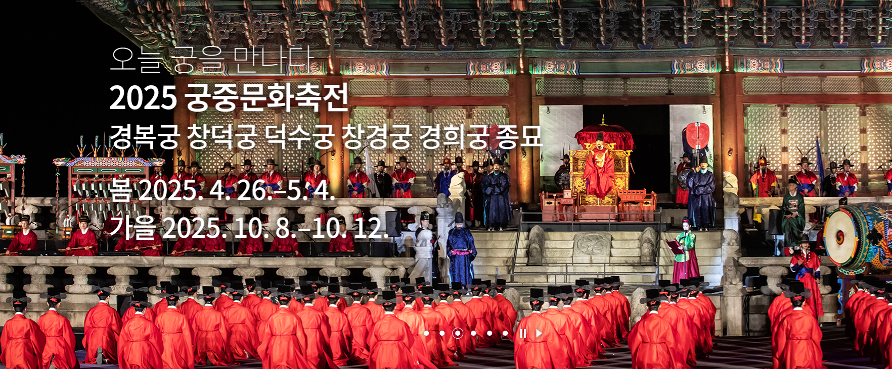 출처 궁중문화축전 홈페이지