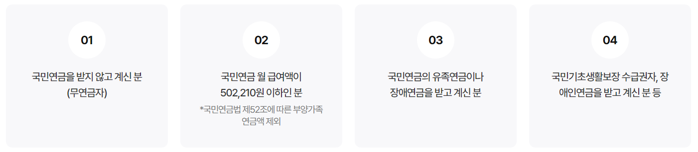 기초연금 수급자격