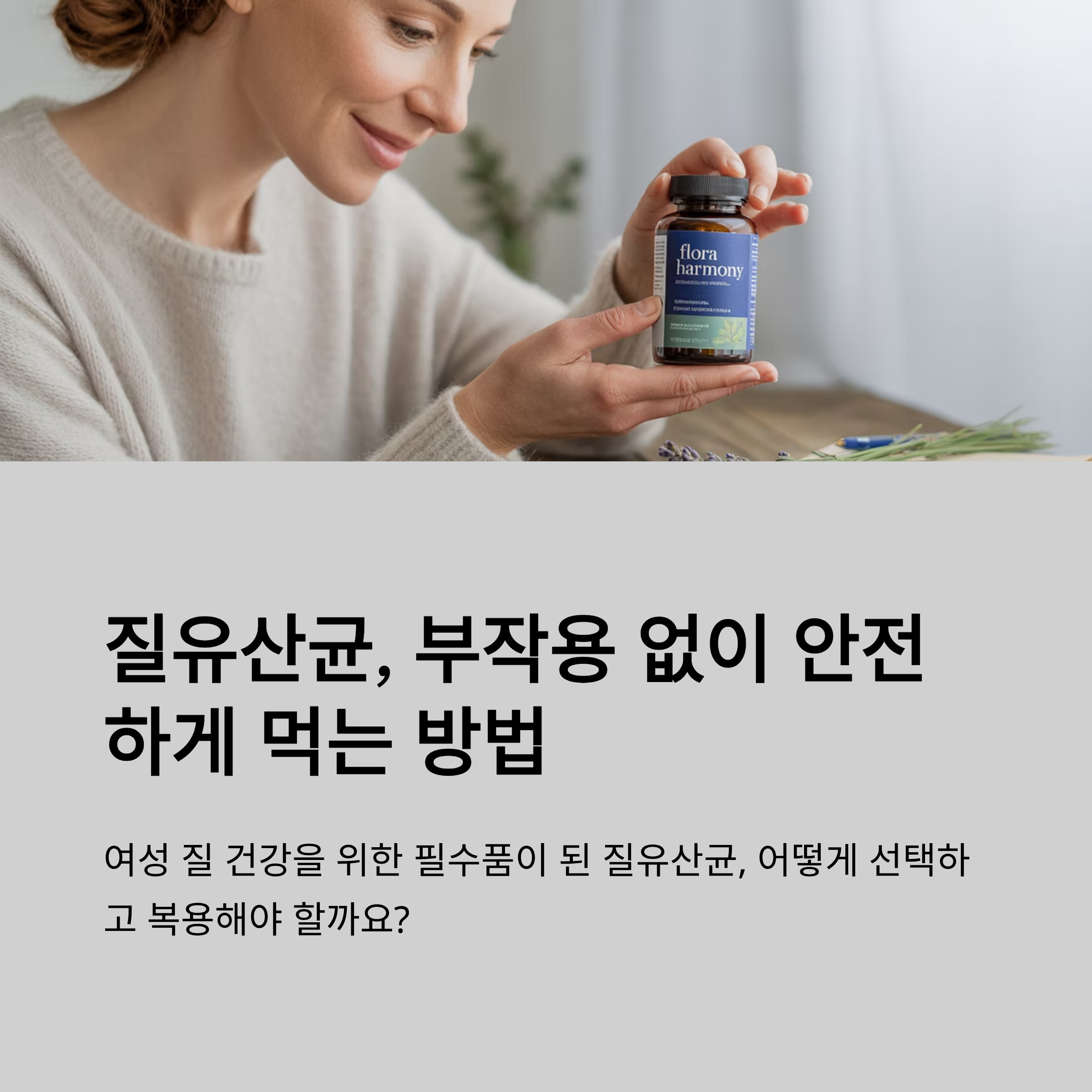질유산균