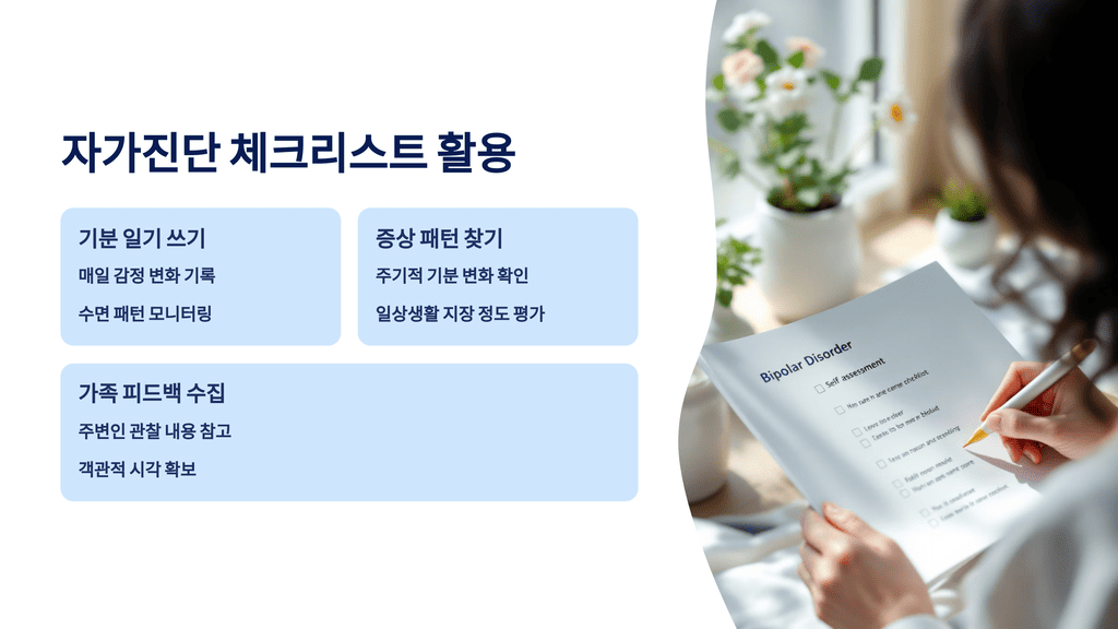 자가진단 체크리스트 활용