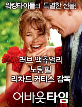 영화 어바웃타임