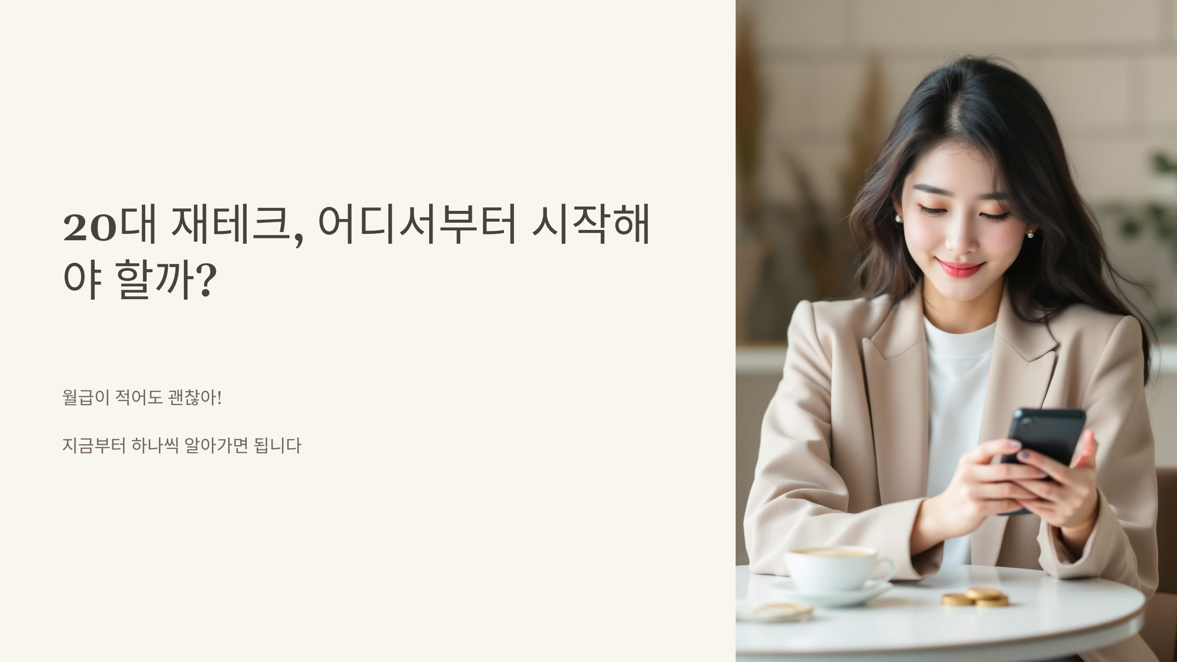 재테크를 점검중인 20대 여성