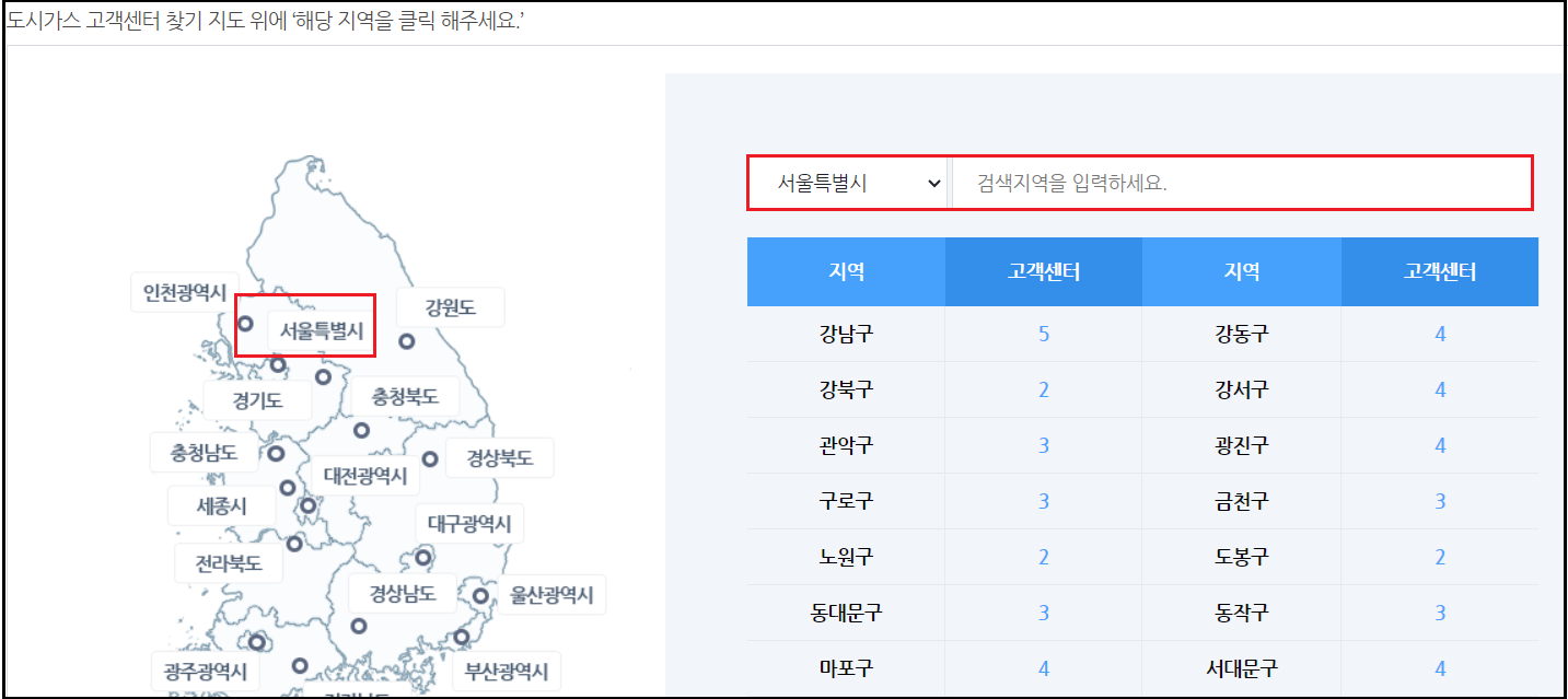 도시가스-실시간요금조회