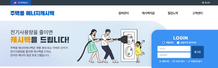 에너지캐시백홈페이지