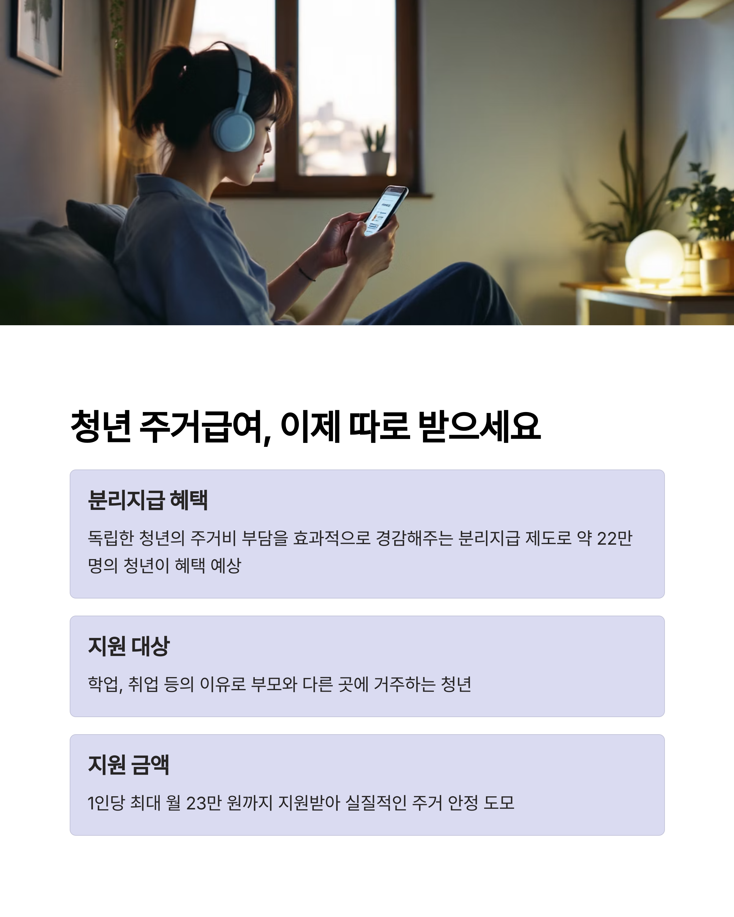주거급여 분리지급 최신 뉴스 2025년 어떻게 바뀌었나