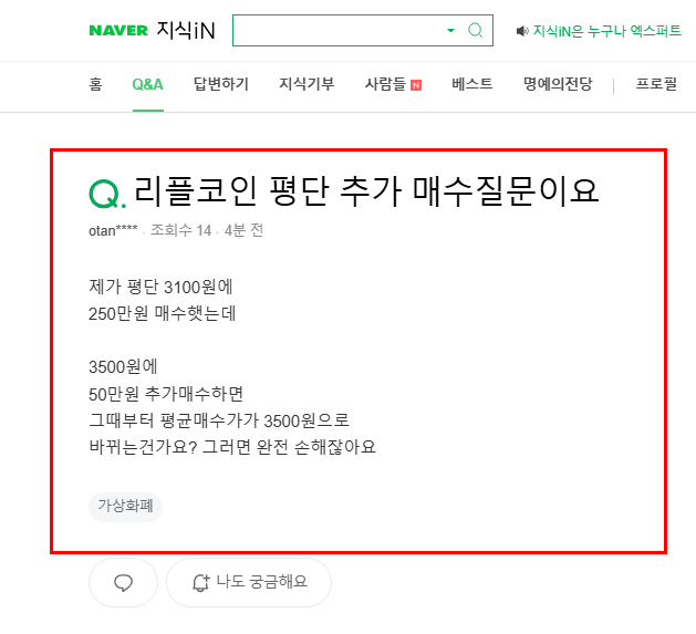 리플코인 평단가 질문 지식인