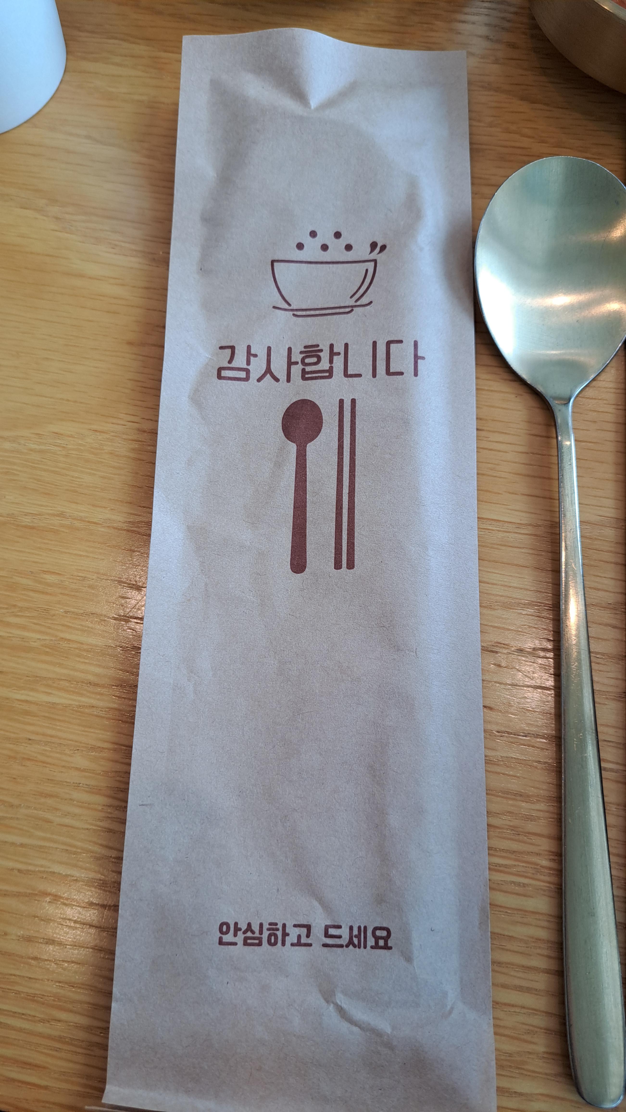 장충동왕족발보쌈 세종점 수저봉투