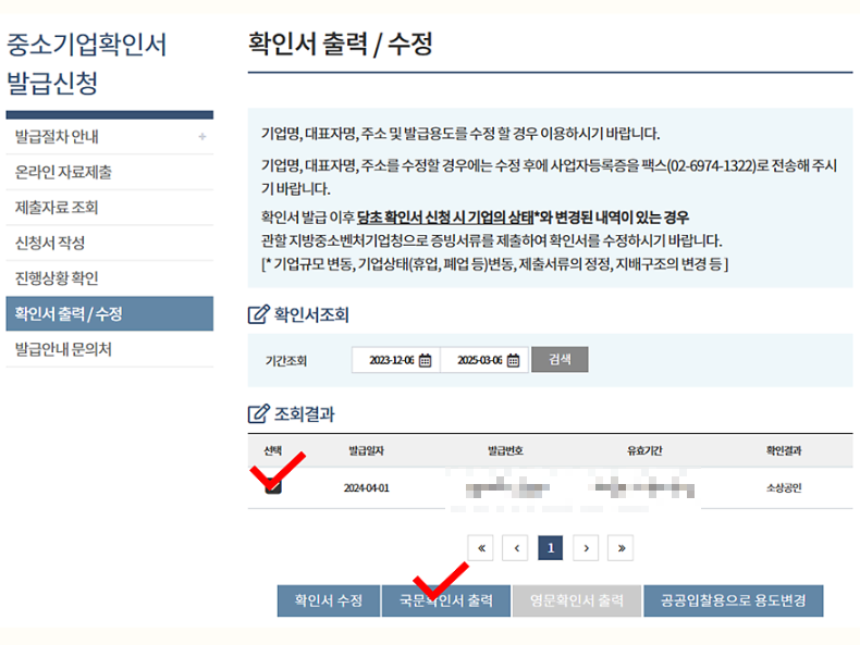 중소기업확인서 발급