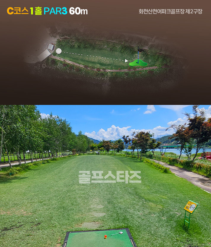 화천산천어파크골프장 2구장 C코스 공략