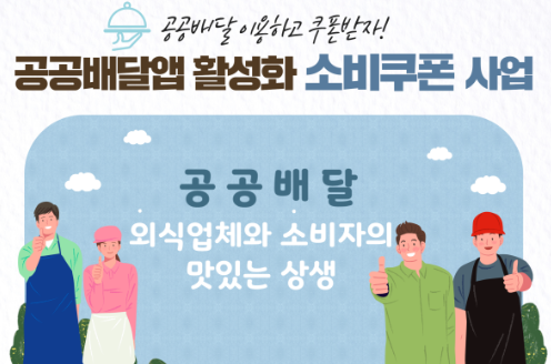 공공배달앱 이용 장점