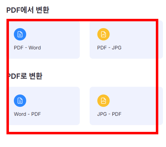 pdf파일을 한글파일로 변환 프로그램 사이트 소개