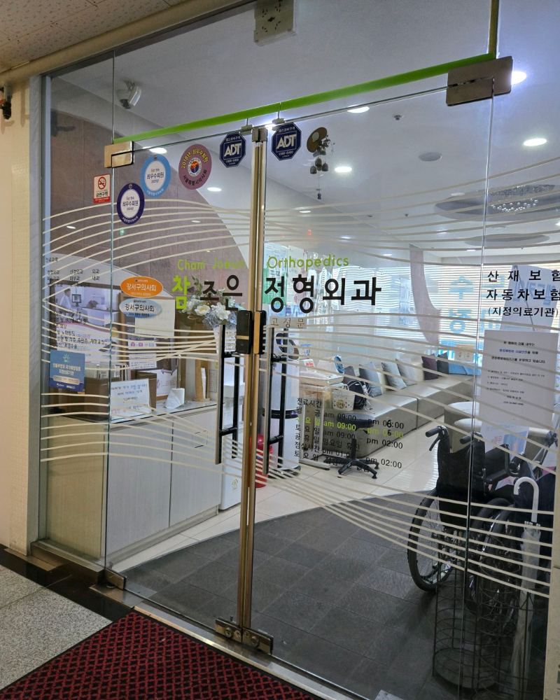 강서구 발산1동 정형외과 유명하고 잘하는 곳 추천 TOP 5