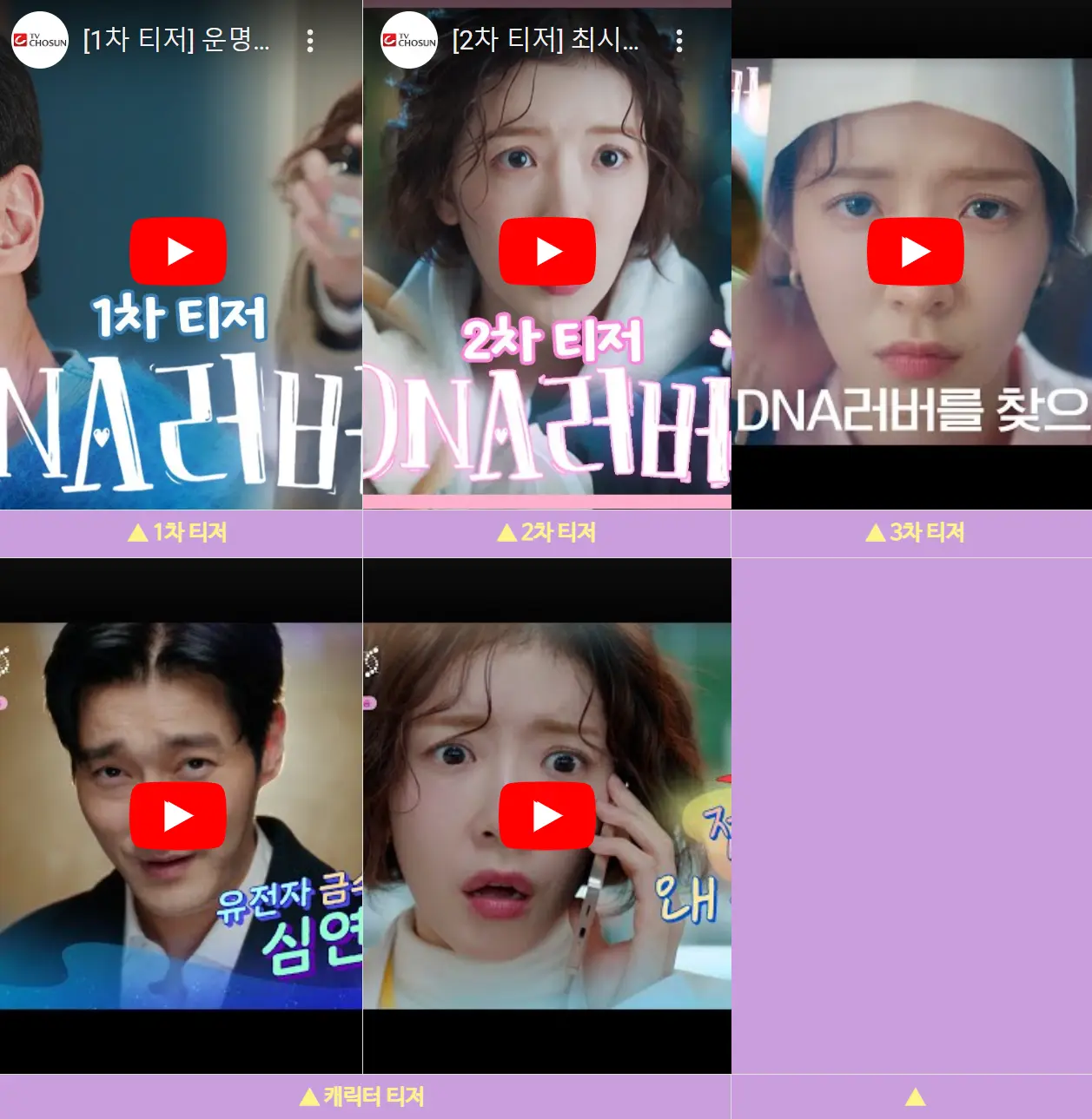 DNA러버 티저