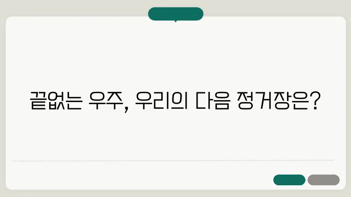 우주 탐험의 미래 화성에서 그 너머까지