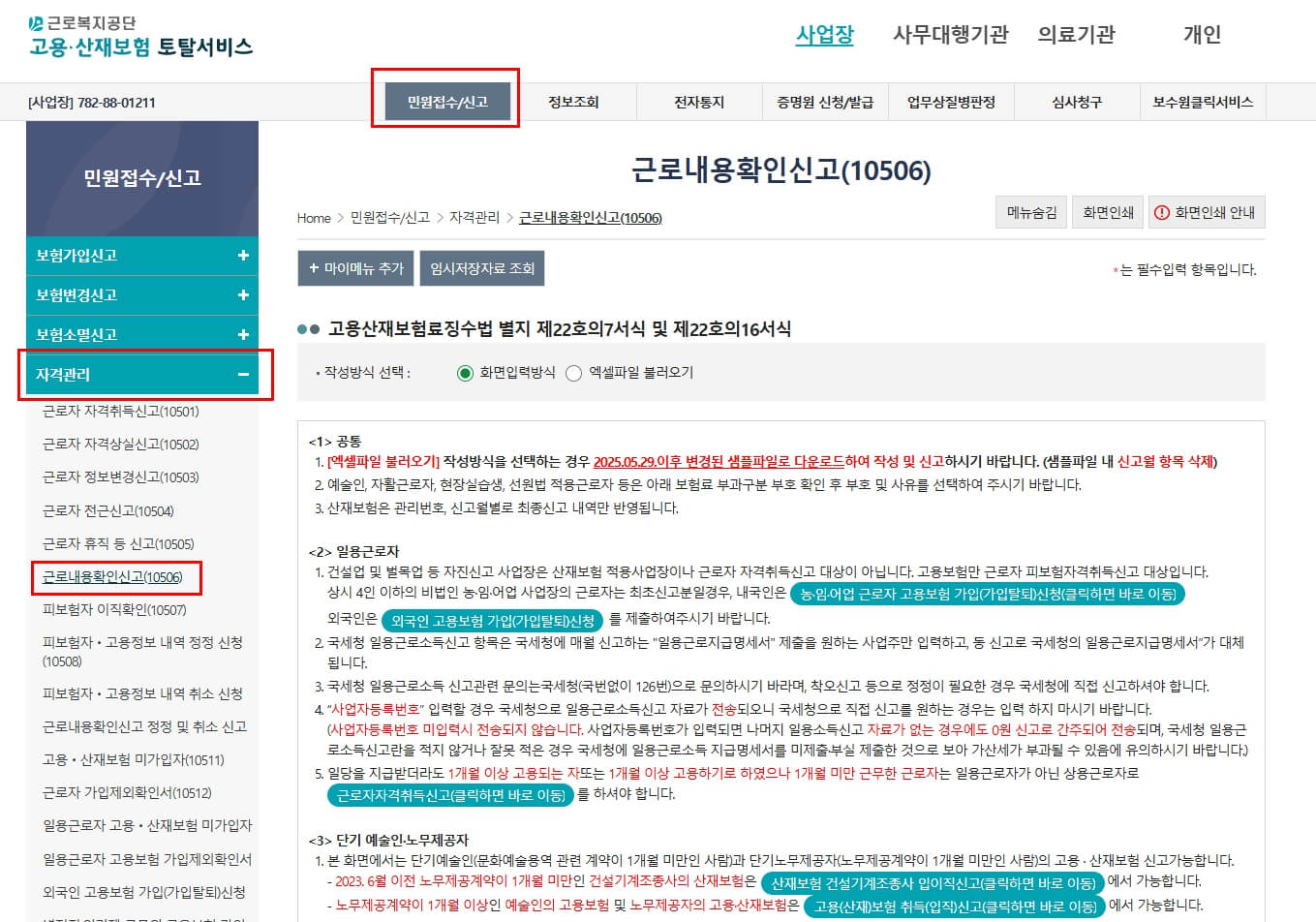 일용직근로자신고방법-고용산재토탈서비스