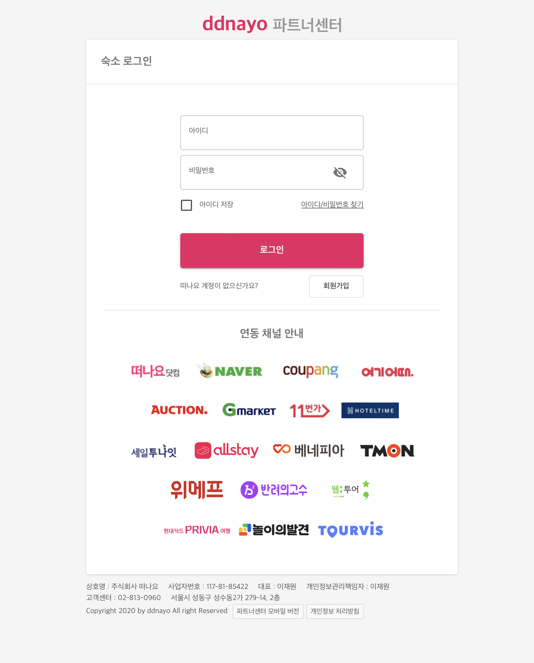 떠나요 파트너센터 (partner.ddnayo.com)