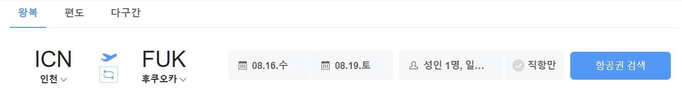 후쿠오카 항공권