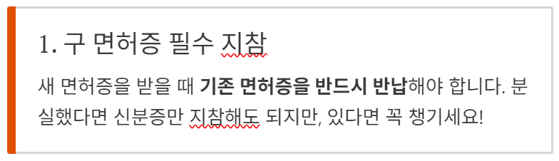 운전면허 적성검사 갱신 온라인