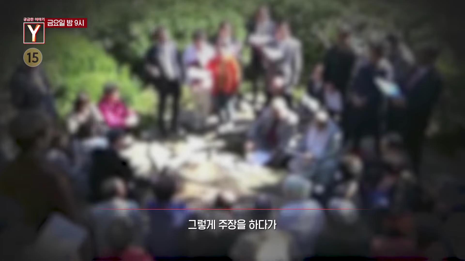 궁금한 이야기 와이 영생을 누리고 부자 신이라 불리는 세 교주와 은하교 실체