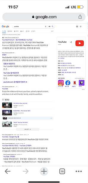 모바일-데스크톱-화면에서-youtube-검색-결과