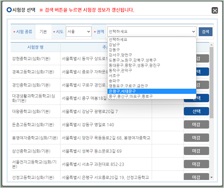 한국사능력검정시험 2023 : 원서접수 등록 개인정보 확인 및 시험장 선택